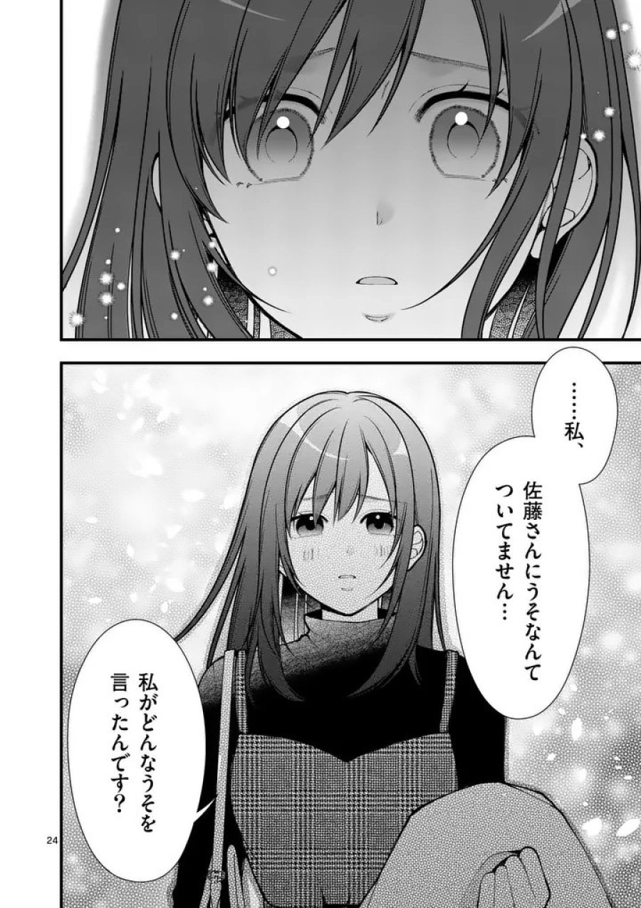 初恋芸人 第14.5話 - Trang 10