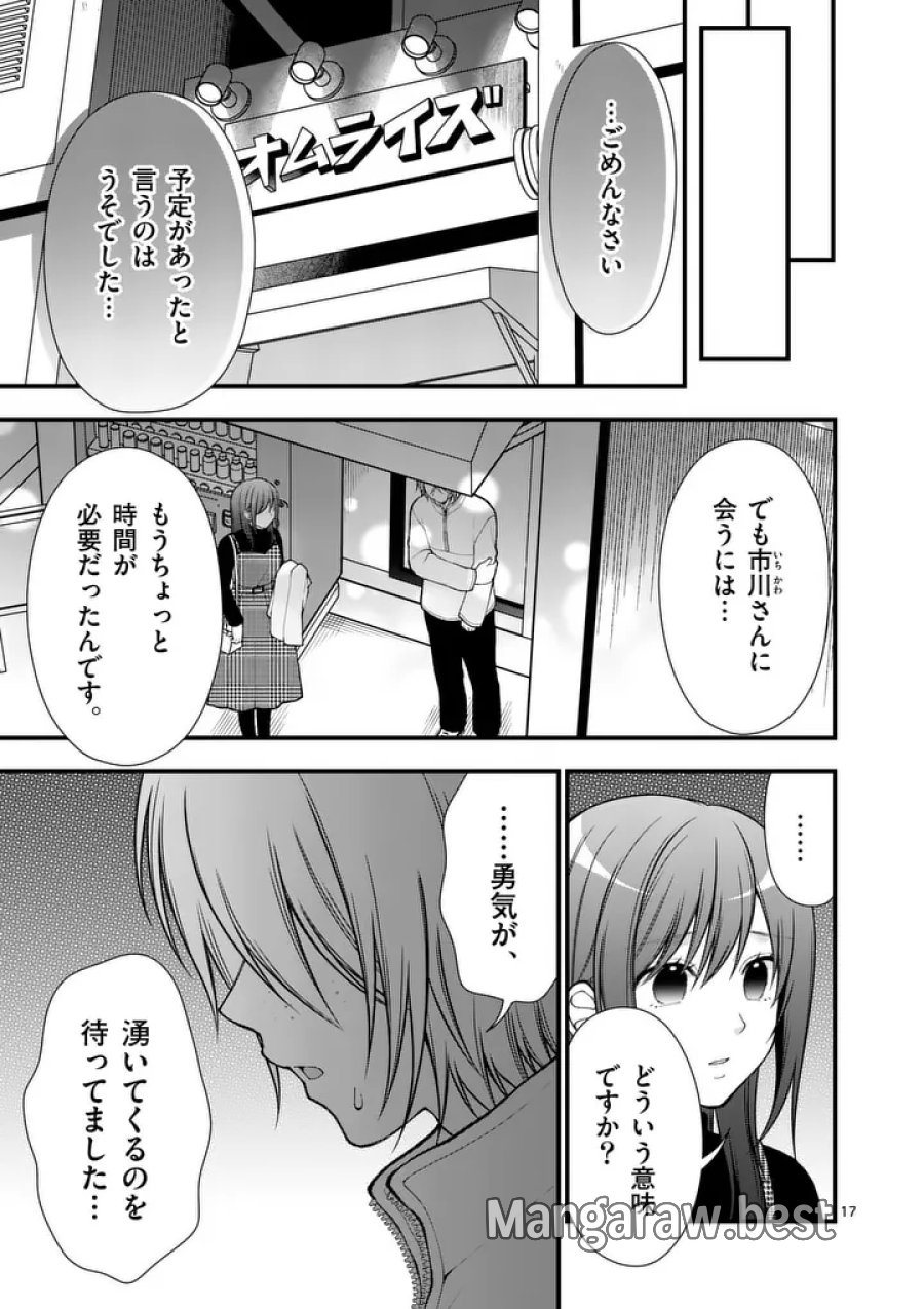 初恋芸人 第14.5話 - Trang 3