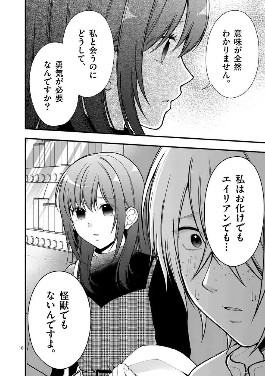 初恋芸人 第14.5話 - Trang 4