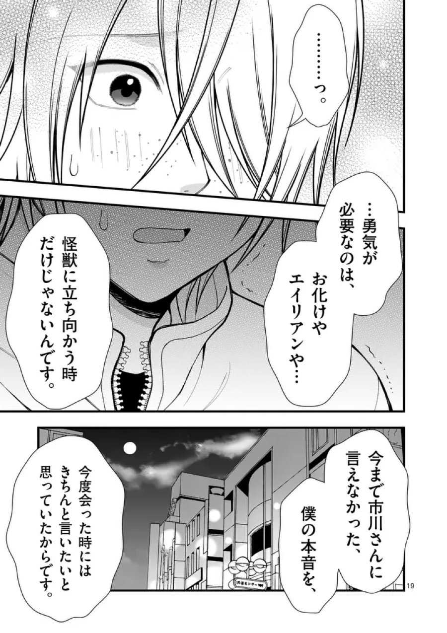 初恋芸人 第14.5話 - Trang 5