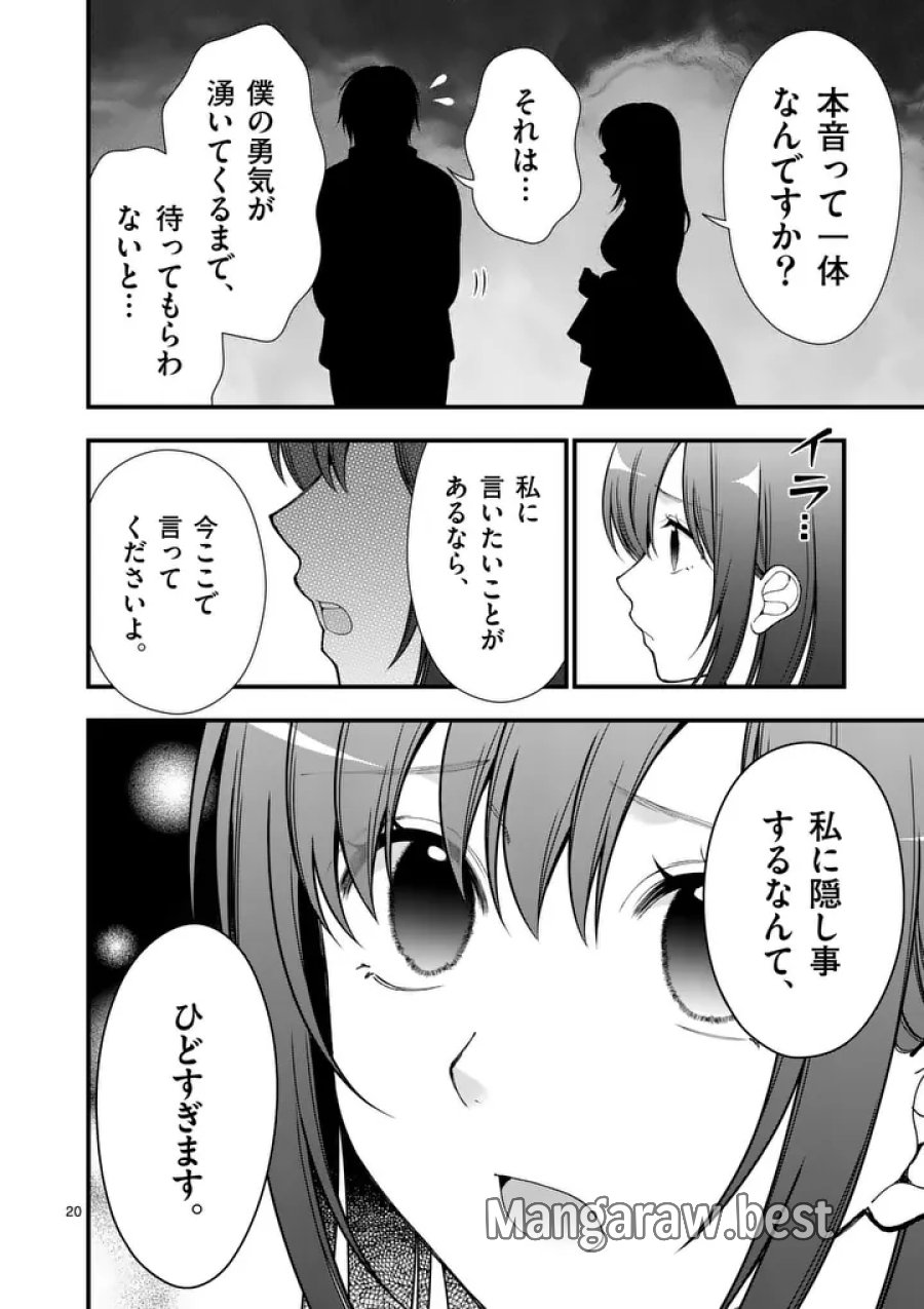 初恋芸人 第14.5話 - Trang 6