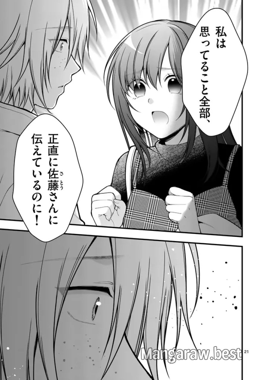 初恋芸人 第14.5話 - Trang 7