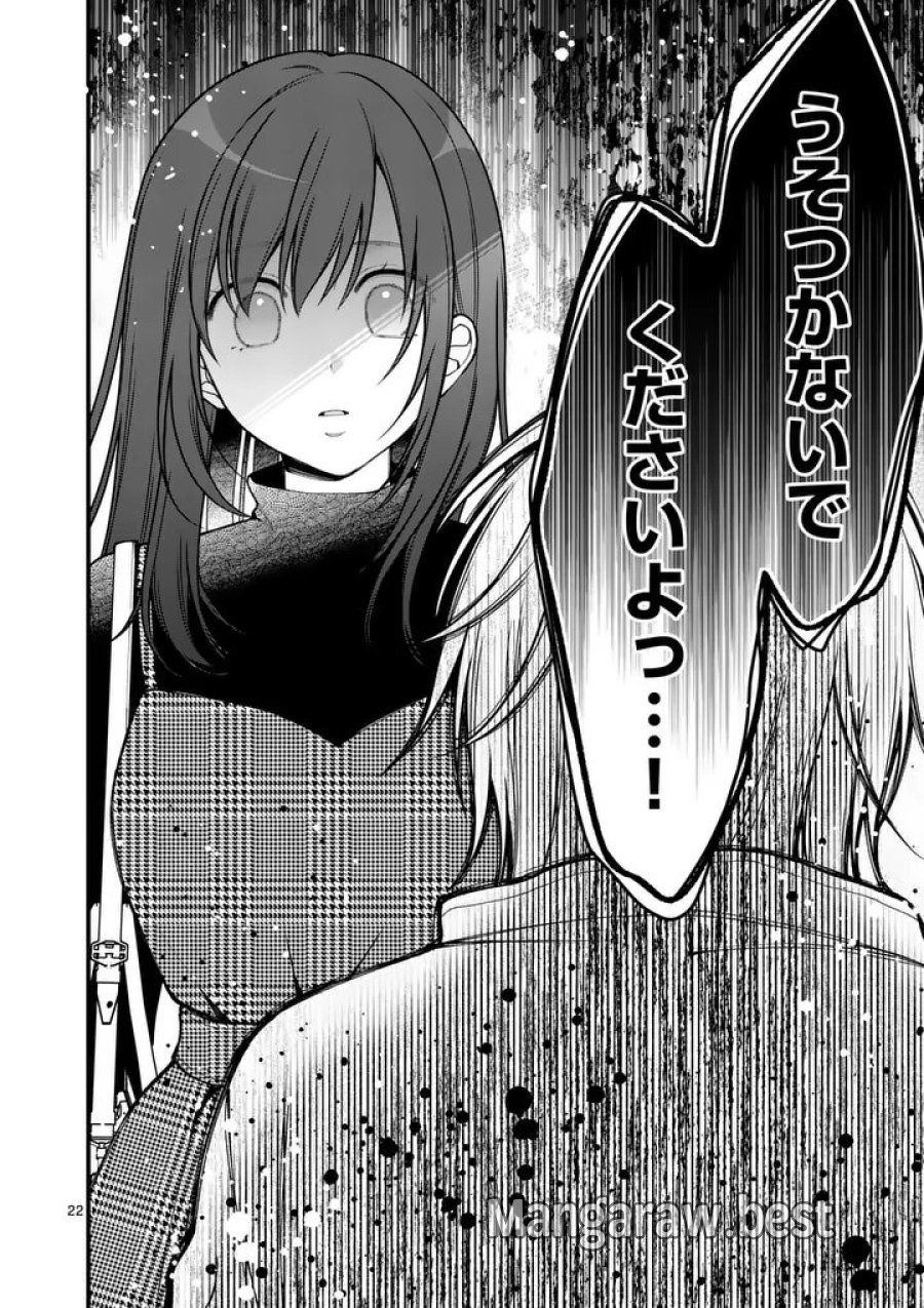 初恋芸人 第14.5話 - Trang 8