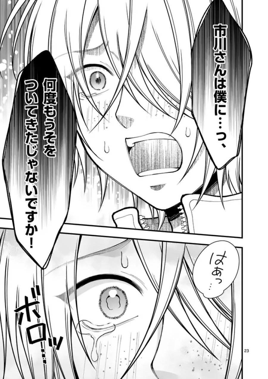 初恋芸人 第14.5話 - Trang 9