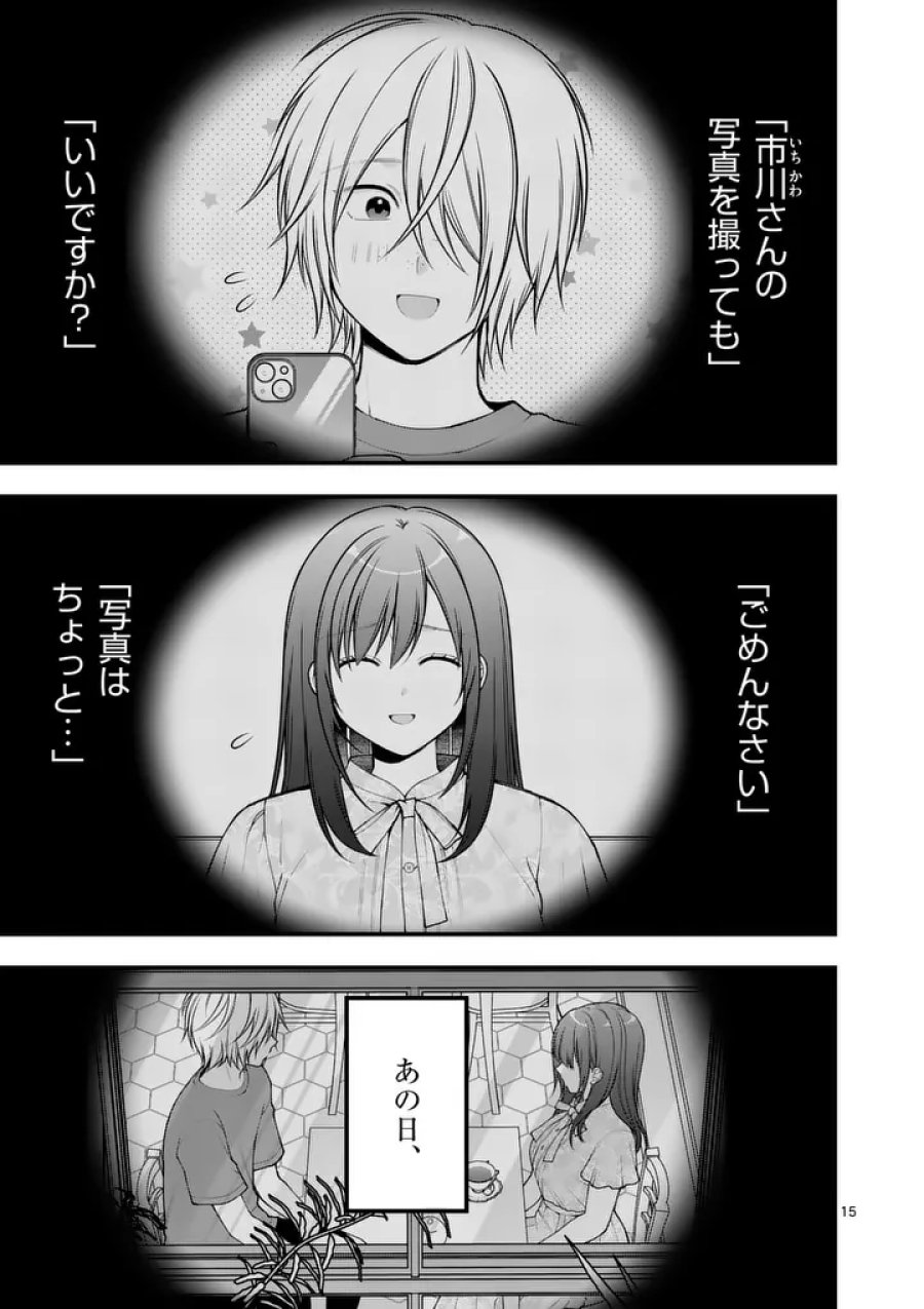 初恋芸人 第12.5話 - Trang 1