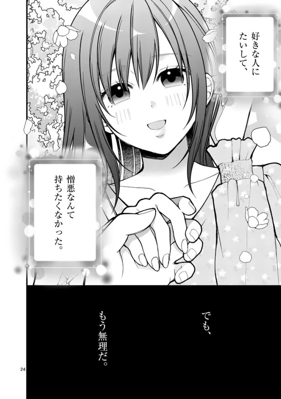 初恋芸人 第12.5話 - Trang 10