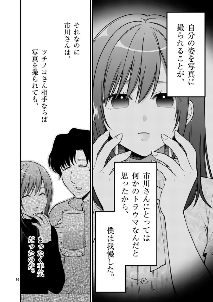 初恋芸人 第12.5話 - Trang 2