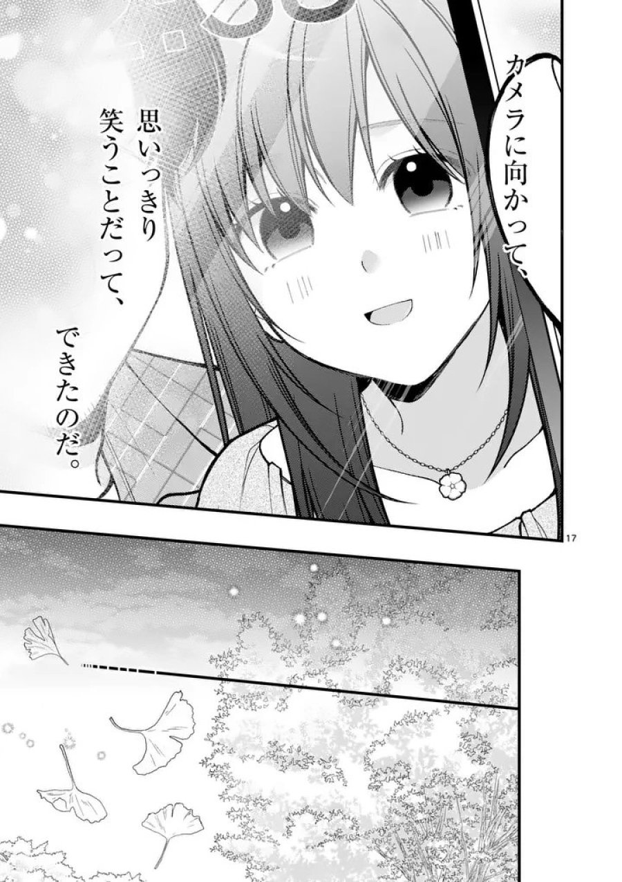 初恋芸人 第12.5話 - Trang 3