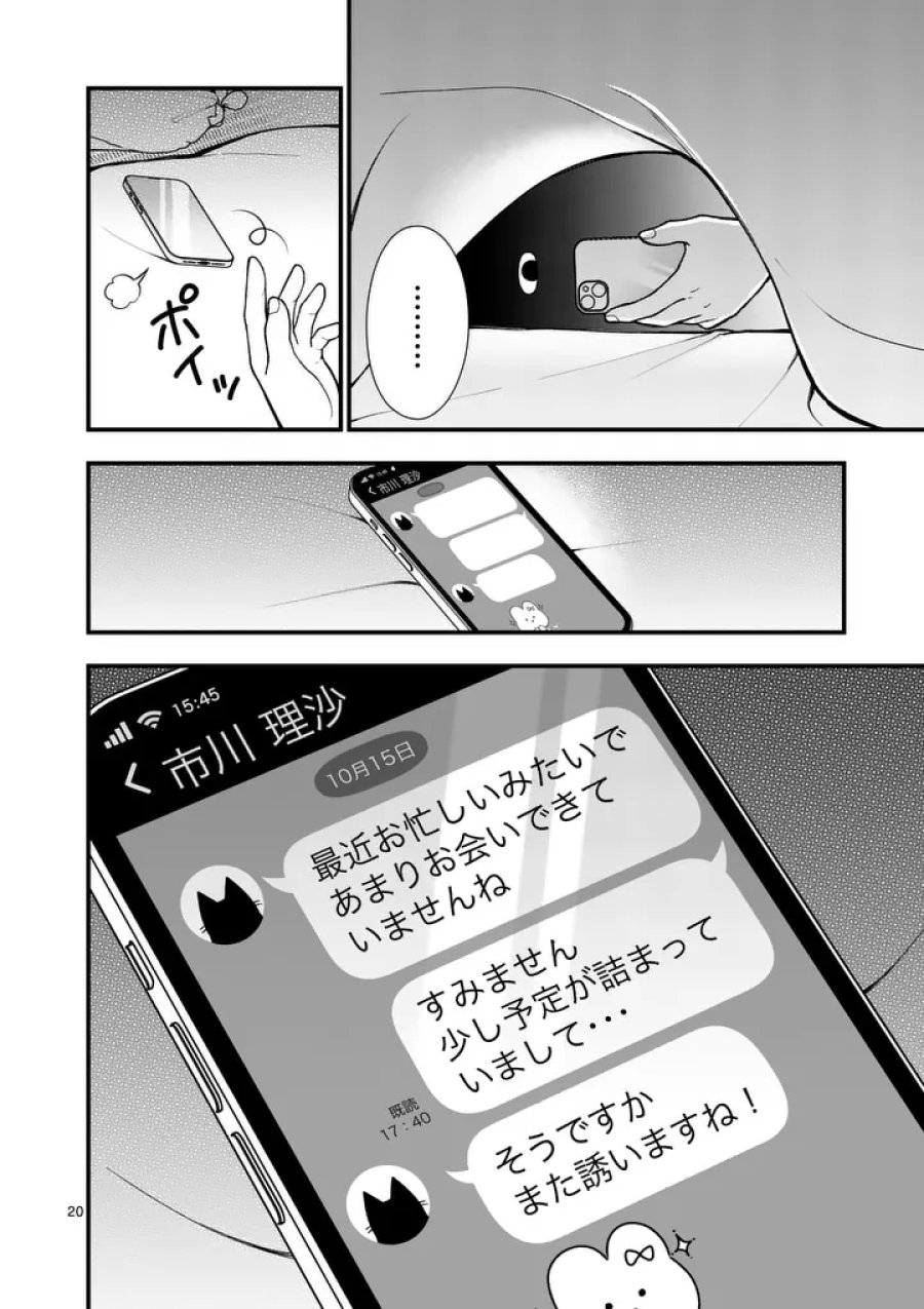 初恋芸人 第12.5話 - Trang 6