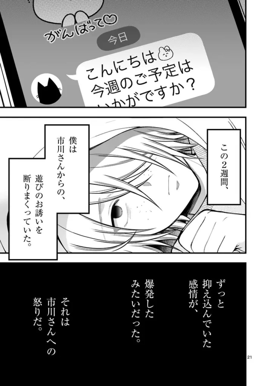 初恋芸人 第12.5話 - Trang 7