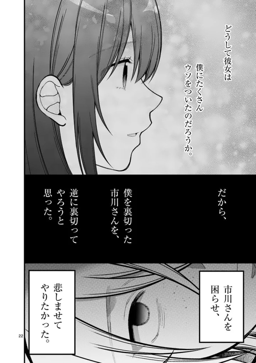 初恋芸人 第12.5話 - Trang 8