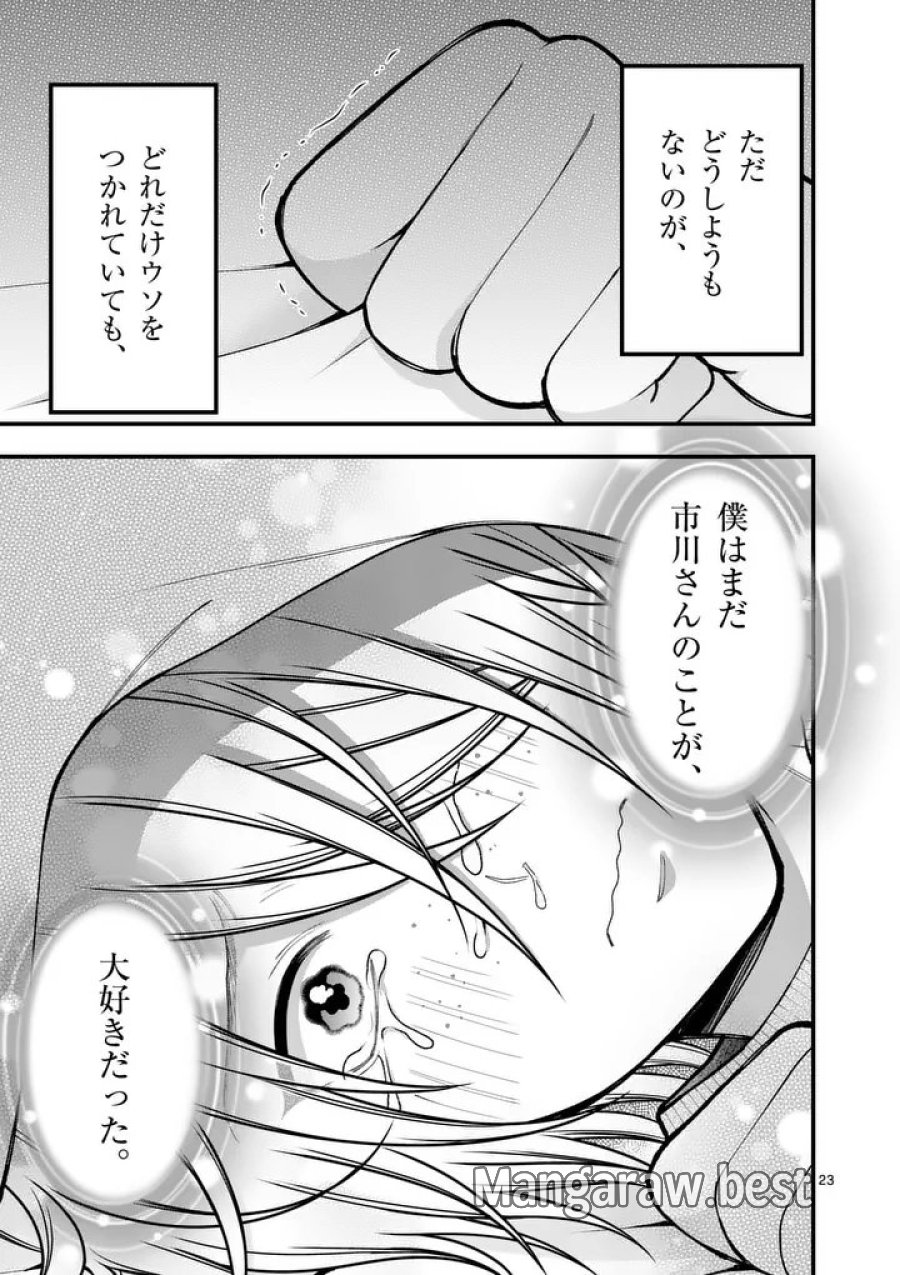 初恋芸人 第12.5話 - Trang 9