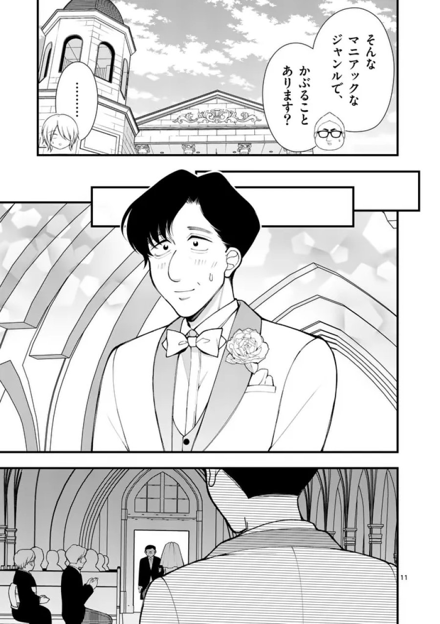 初恋芸人 第17話 - Trang 11
