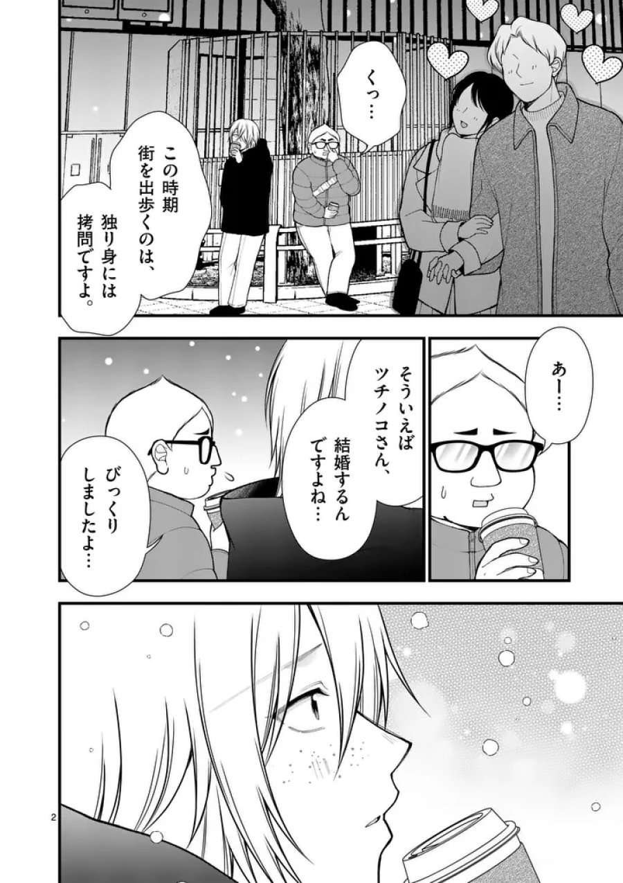 初恋芸人 第17話 - Trang 2