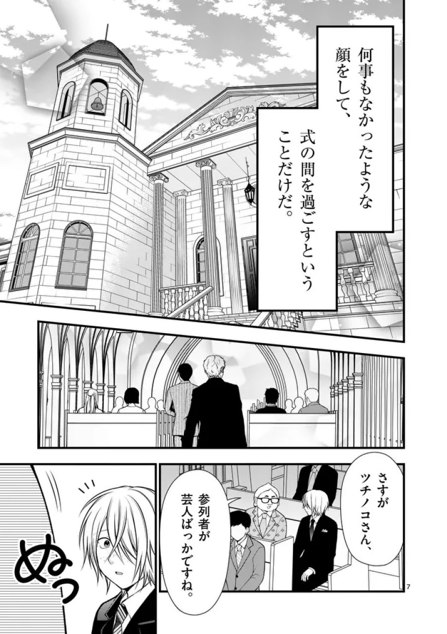 初恋芸人 第17話 - Trang 7