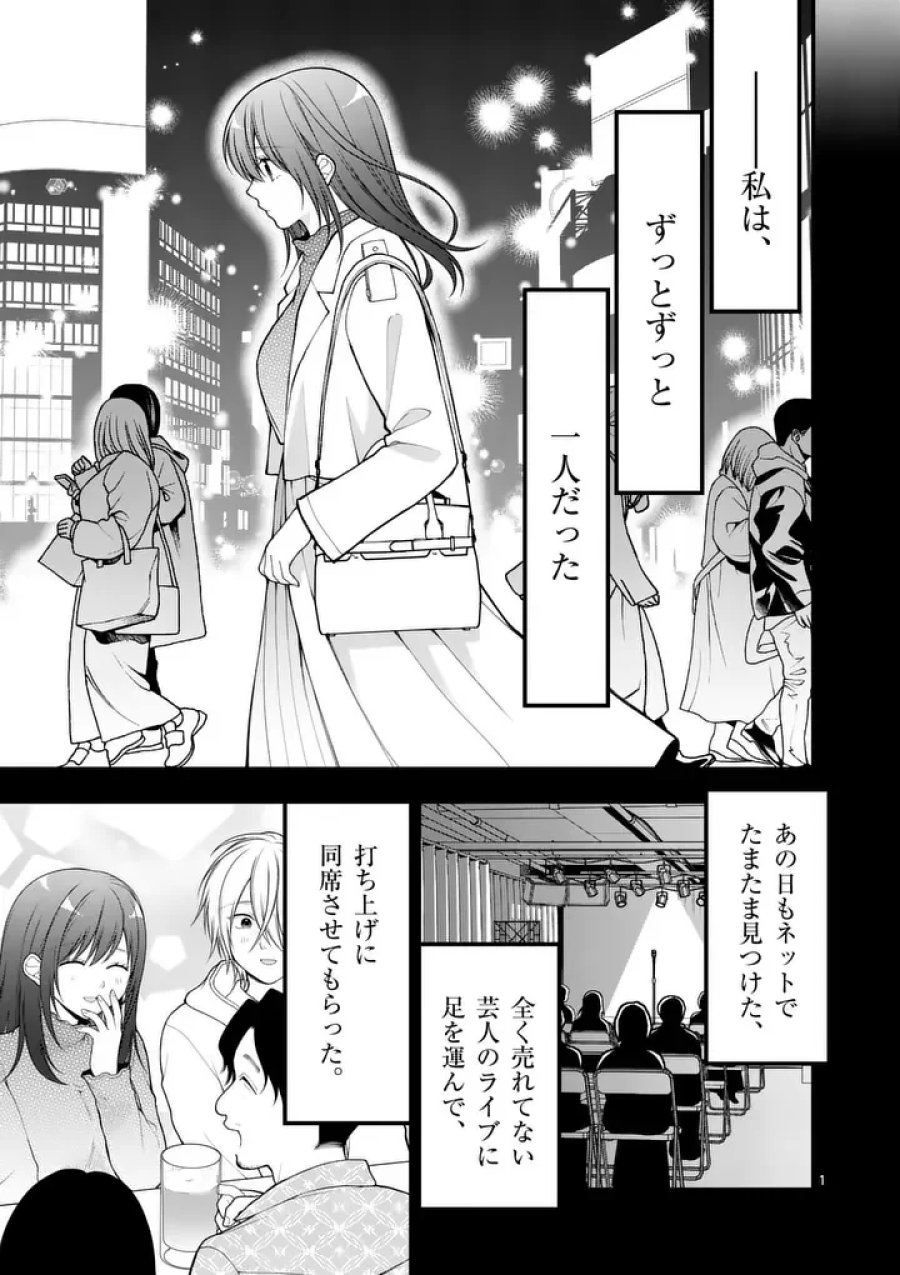 初恋芸人 第19話 - Page 1