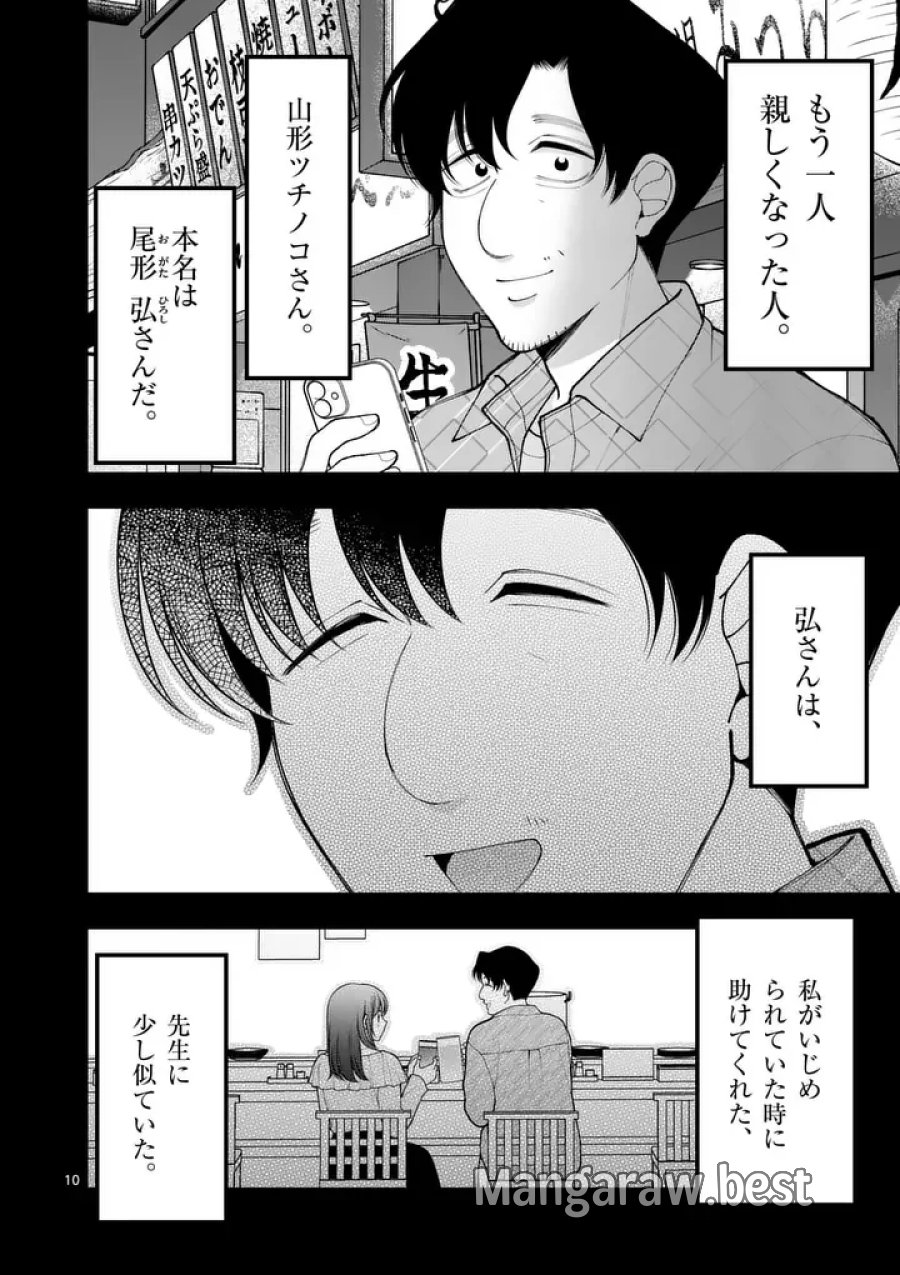 初恋芸人 第19話 - Page 10
