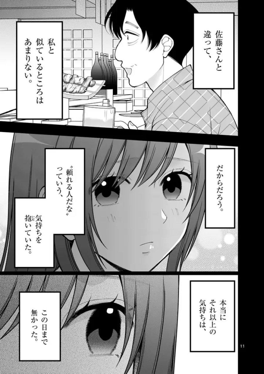 初恋芸人 第19話 - Page 11