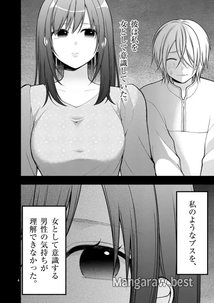 初恋芸人 第19話 - Page 4