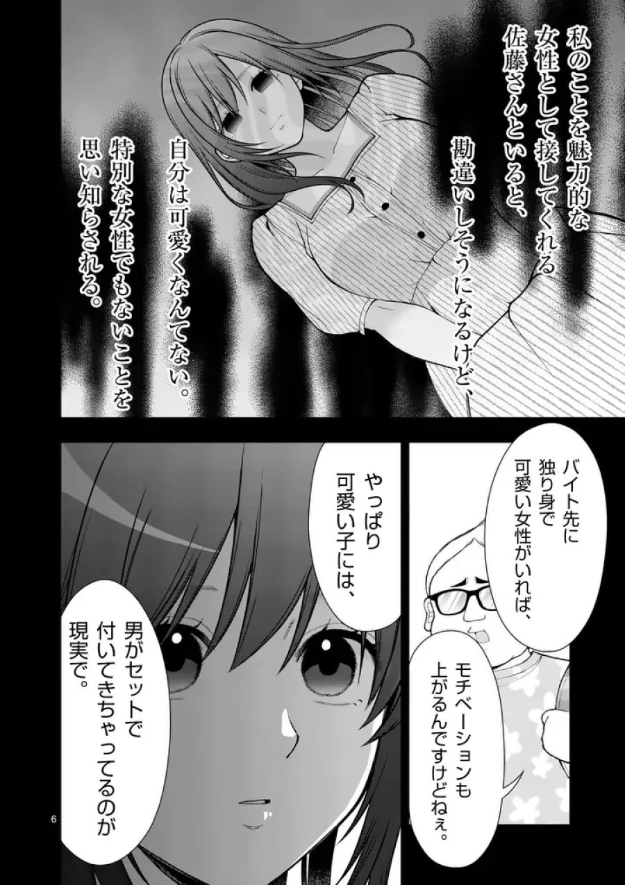 初恋芸人 第19話 - Page 6