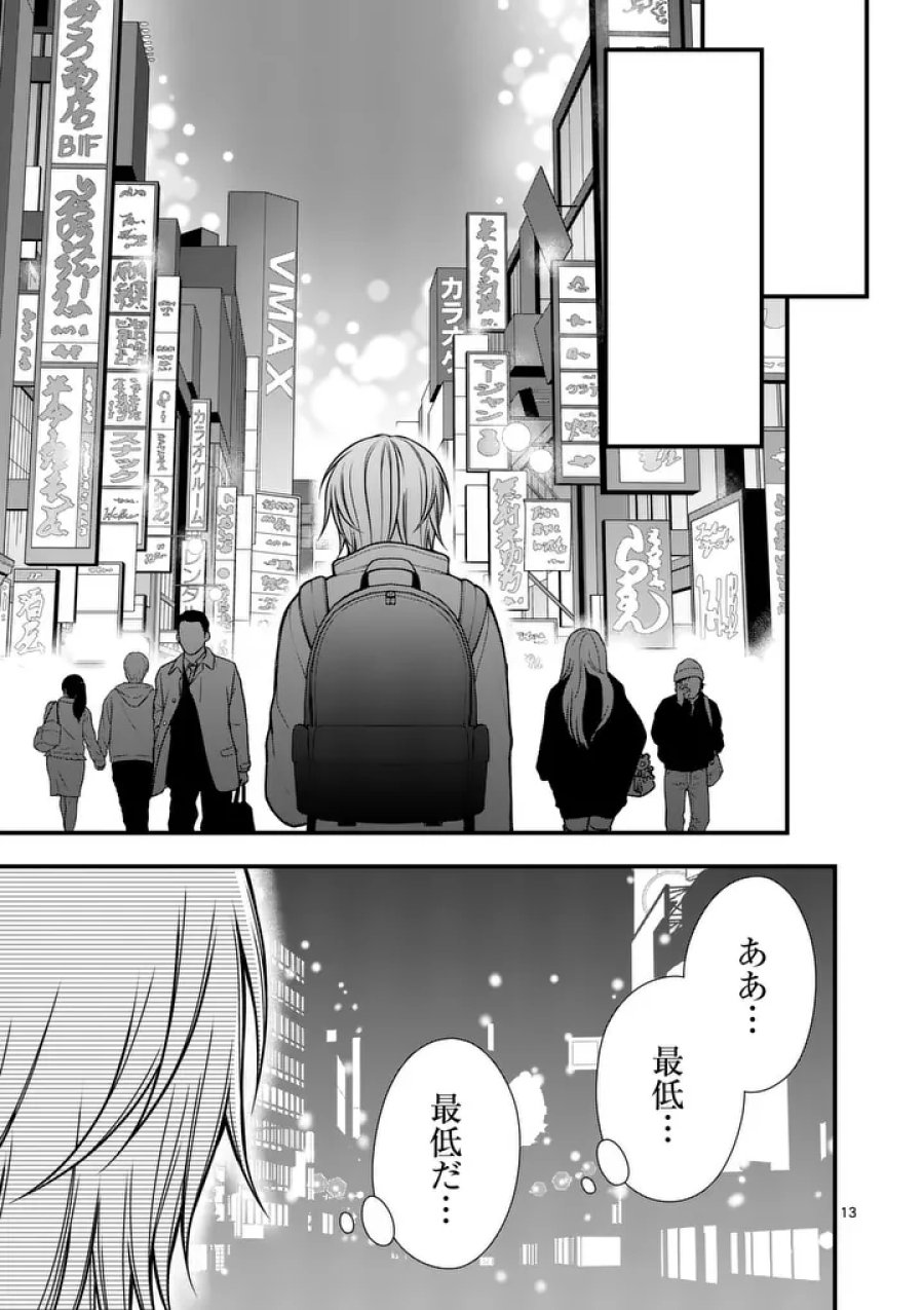 初恋芸人 第15.5話 - Trang 1