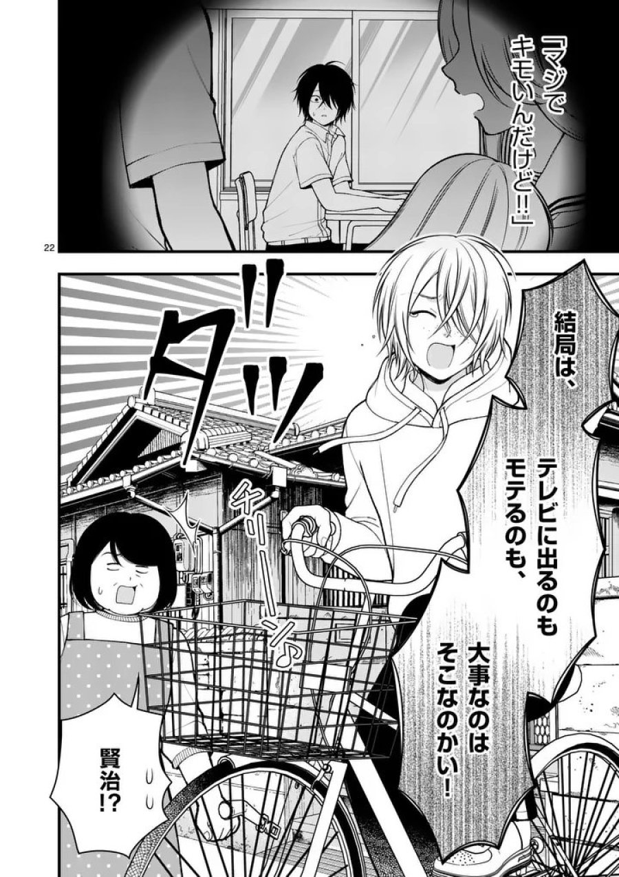 初恋芸人 第15.5話 - Trang 10
