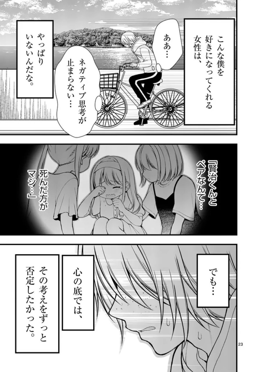 初恋芸人 第15.5話 - Trang 11