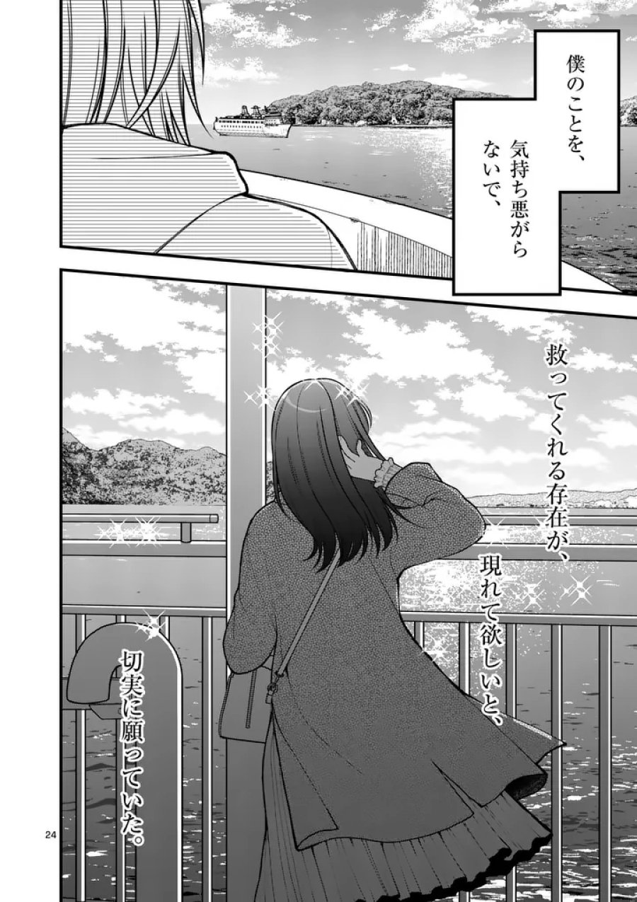 初恋芸人 第15.5話 - Trang 12