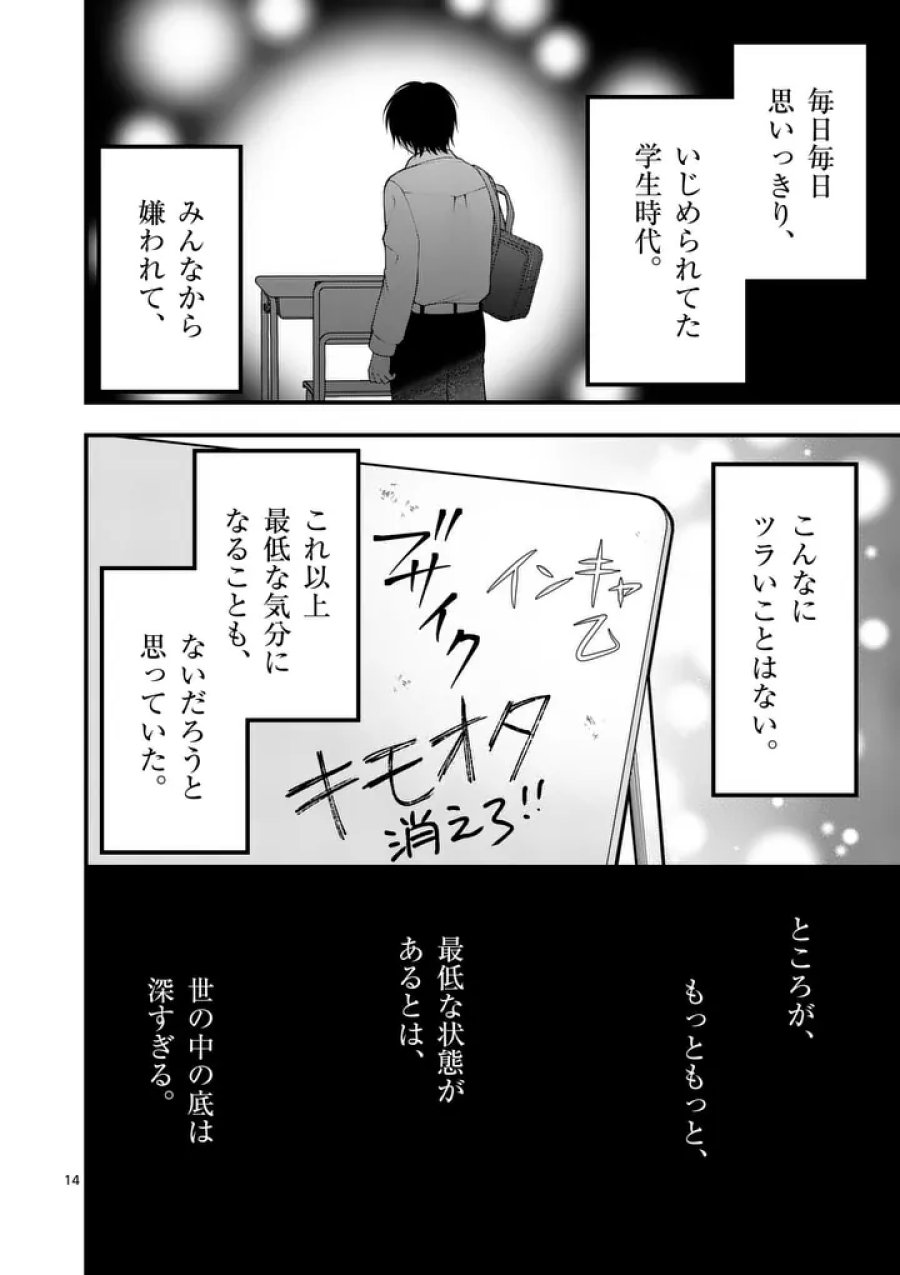 初恋芸人 第15.5話 - Trang 2