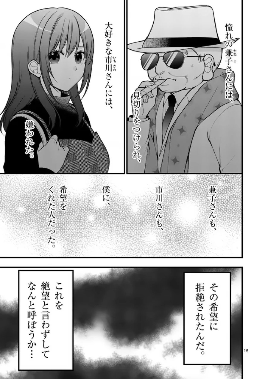 初恋芸人 第15.5話 - Trang 3