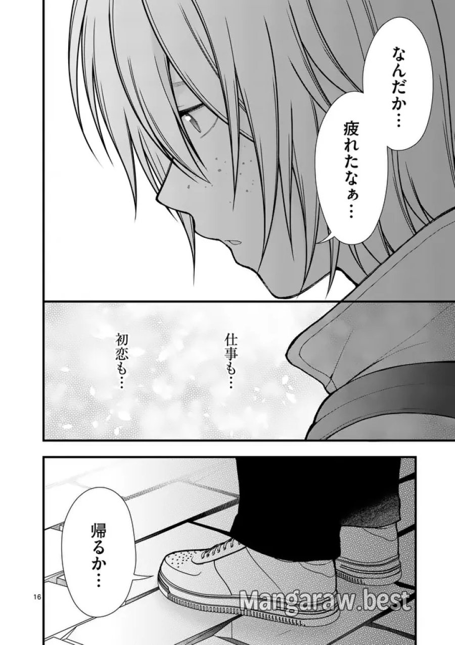 初恋芸人 第15.5話 - Trang 4