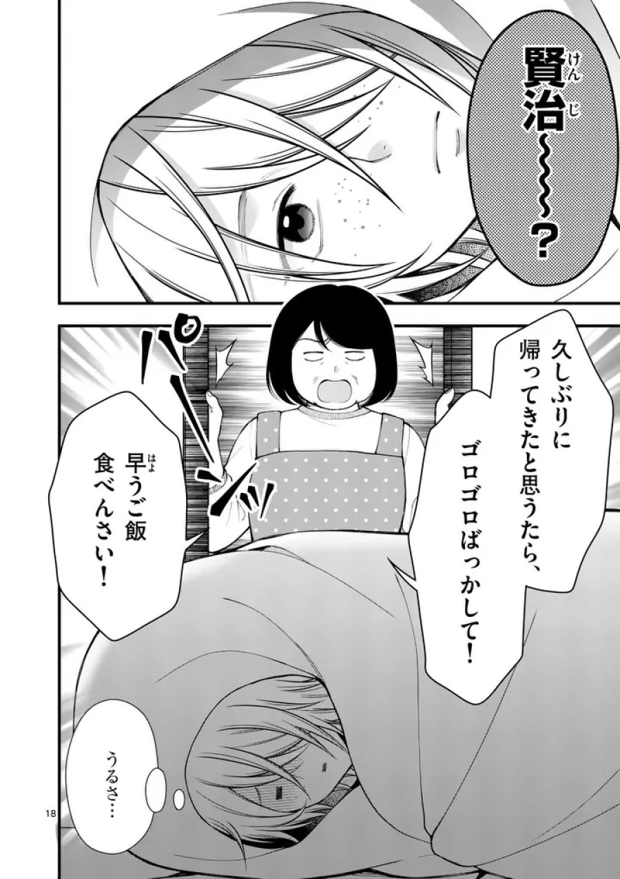 初恋芸人 第15.5話 - Trang 6