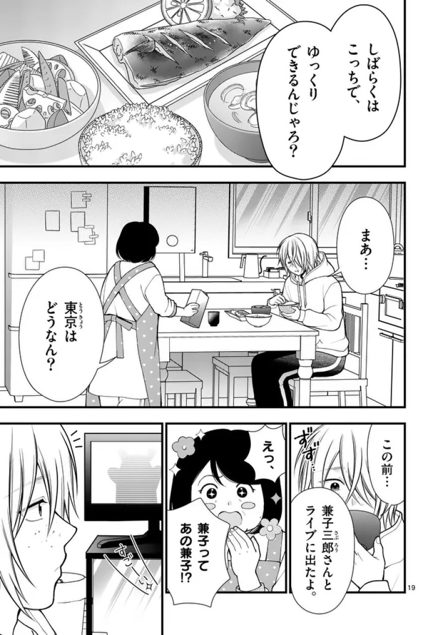 初恋芸人 第15.5話 - Trang 7