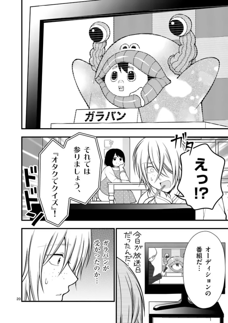 初恋芸人 第15.5話 - Trang 8
