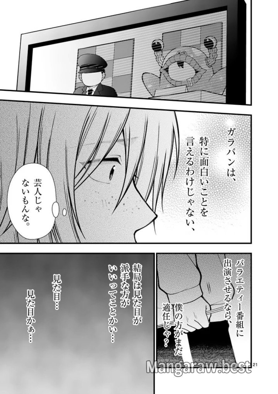 初恋芸人 第15.5話 - Trang 9