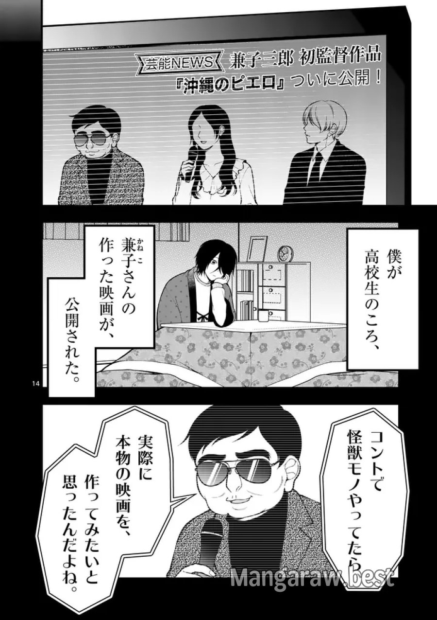 初恋芸人 第13.5話 - Trang 1