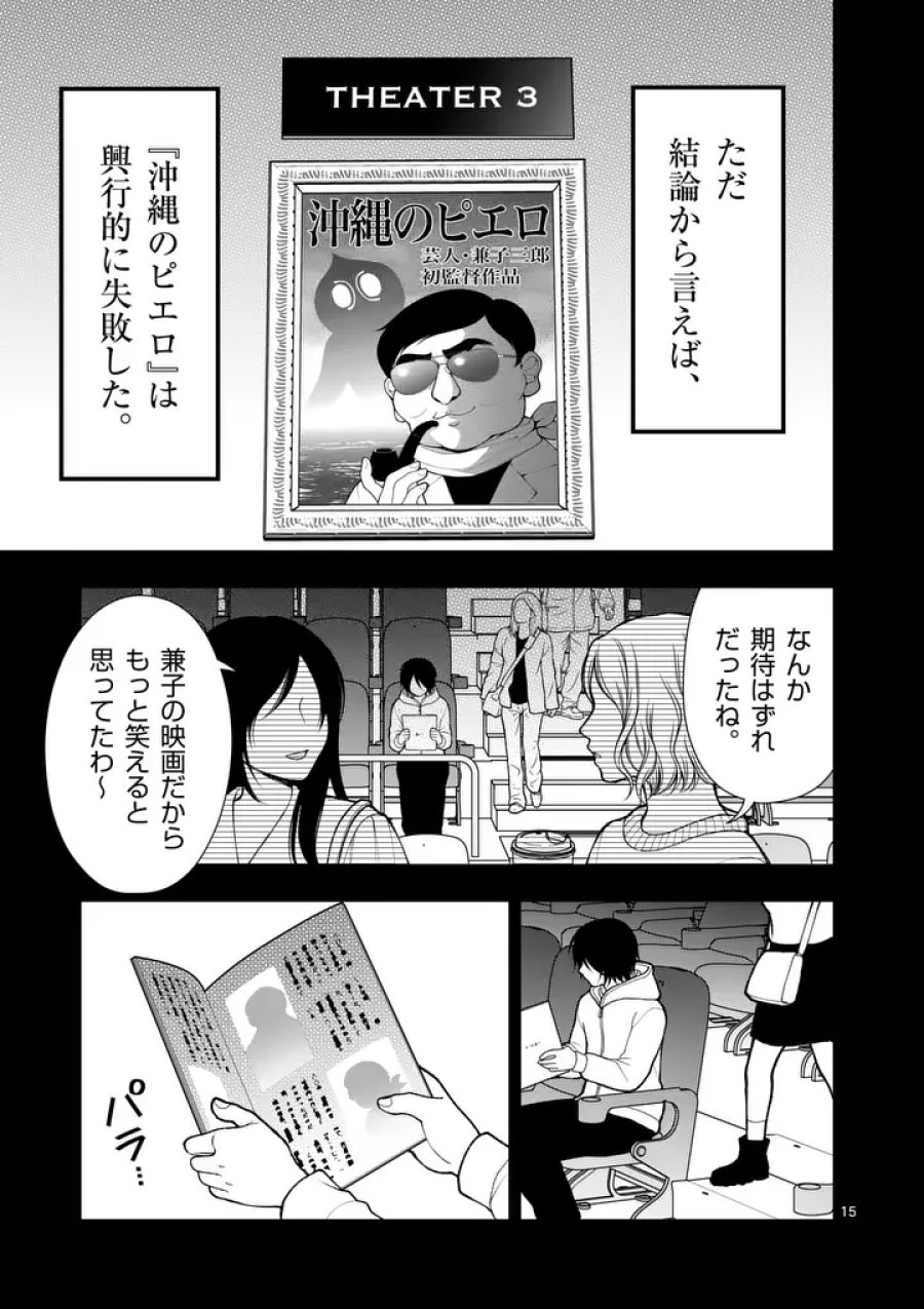 初恋芸人 第13.5話 - Trang 2
