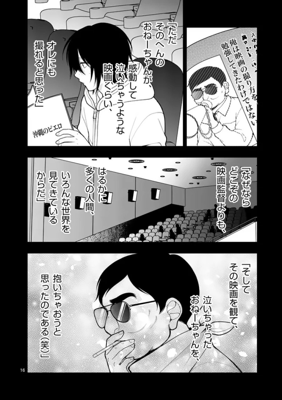 初恋芸人 第13.5話 - Trang 3