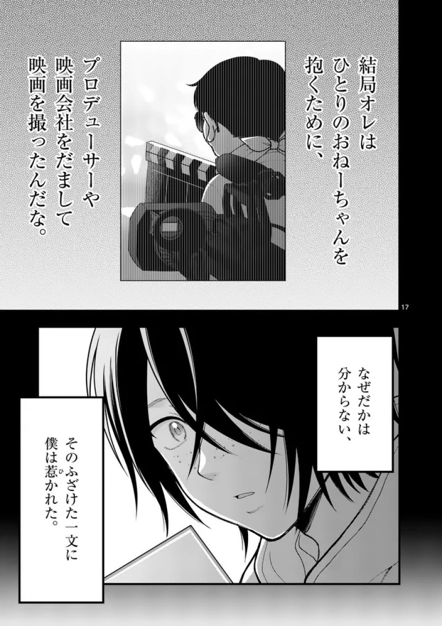 初恋芸人 第13.5話 - Trang 4