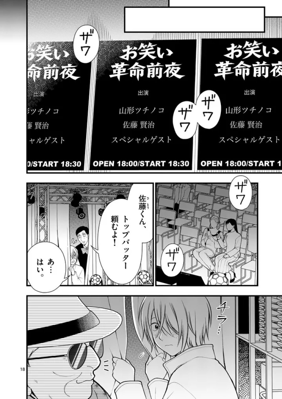 初恋芸人 第13.5話 - Trang 5