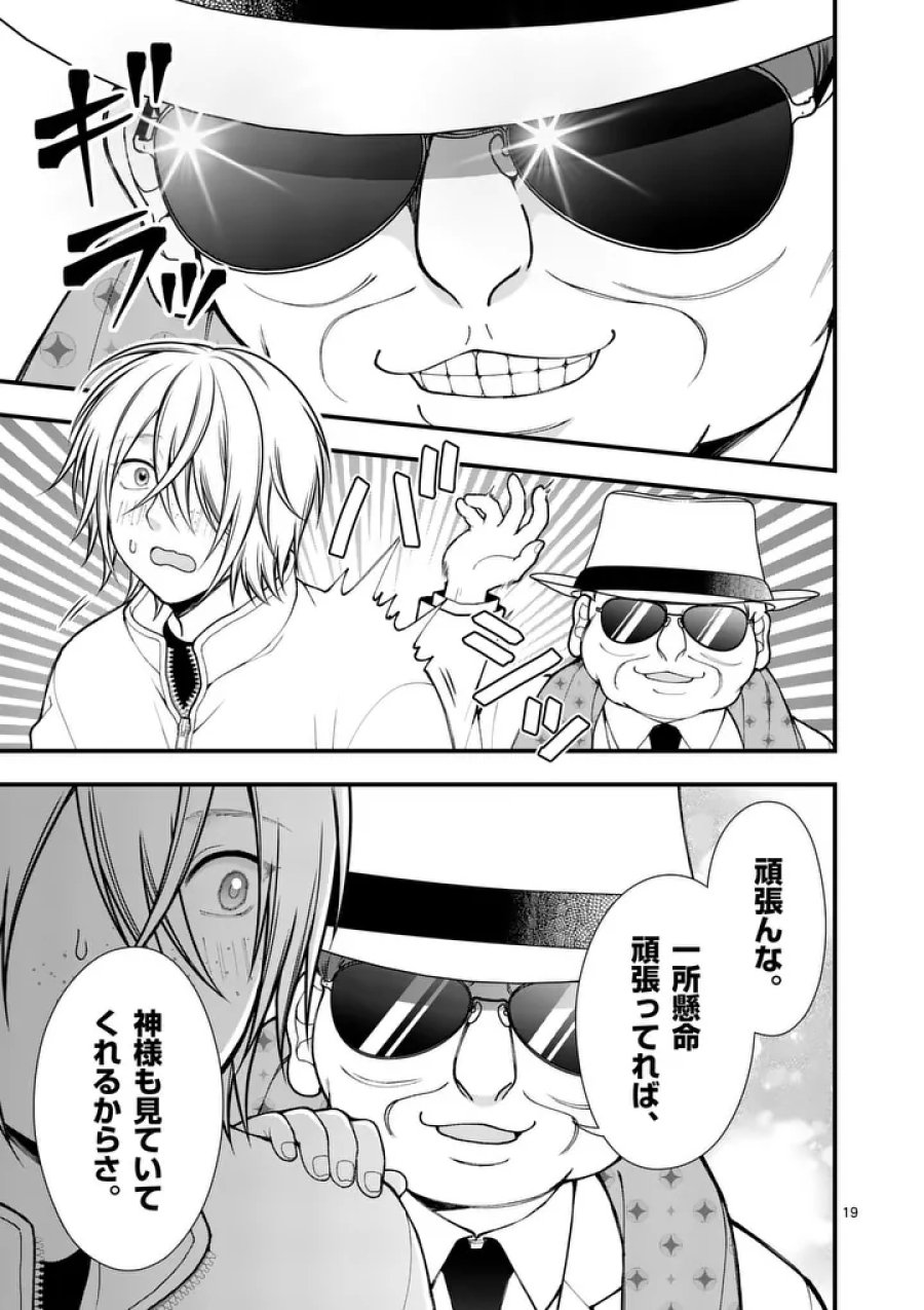 初恋芸人 第13.5話 - Trang 6