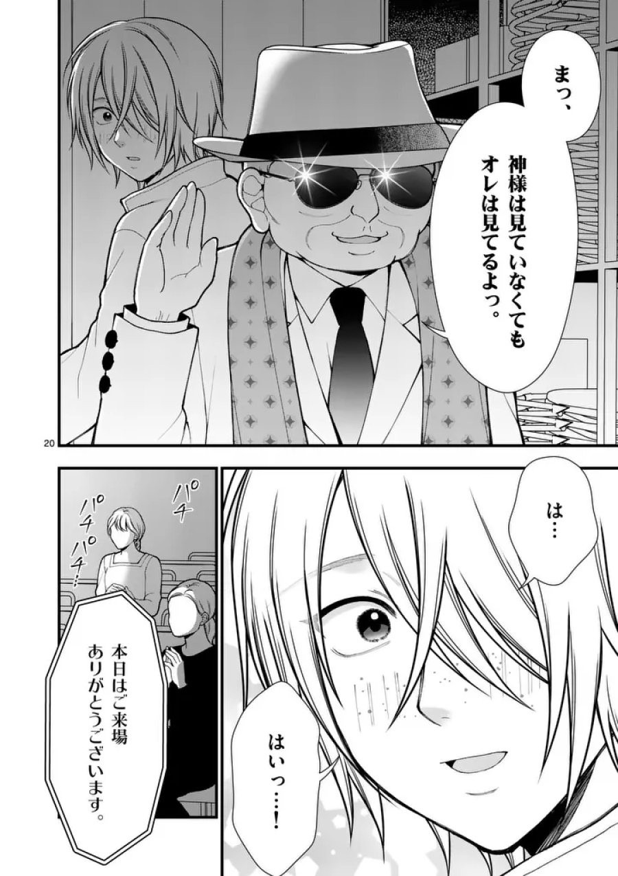 初恋芸人 第13.5話 - Trang 7