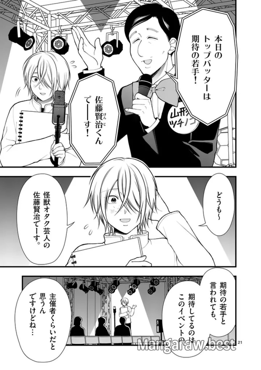 初恋芸人 第13.5話 - Trang 8
