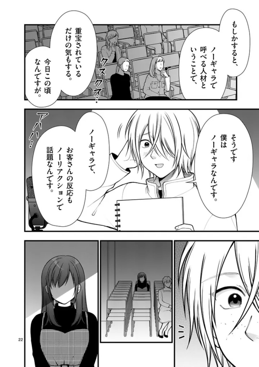初恋芸人 第13.5話 - Trang 9