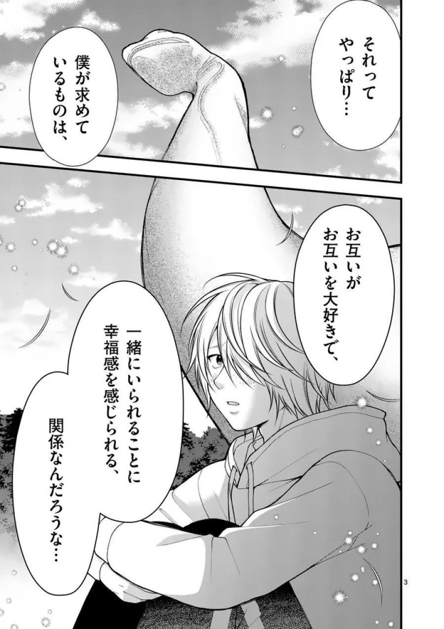 初恋芸人 第16話 - Trang 3
