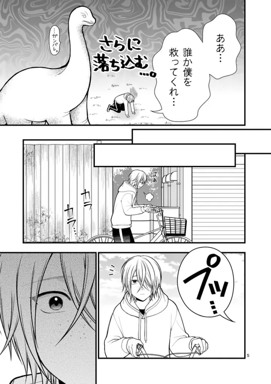 初恋芸人 第16話 - Trang 5