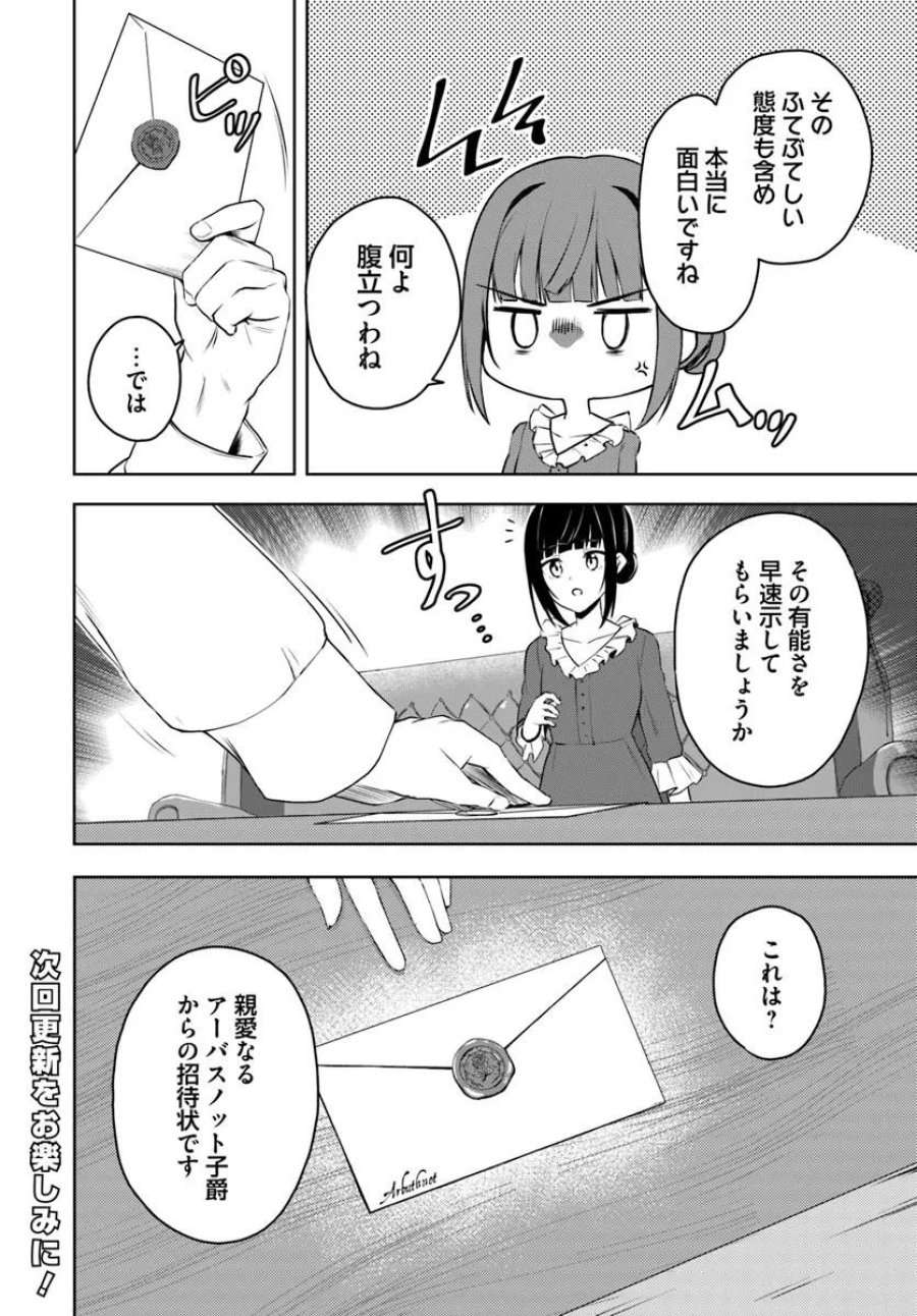英国骨董店がらくた偽装結婚 第3.1話 - Page 10