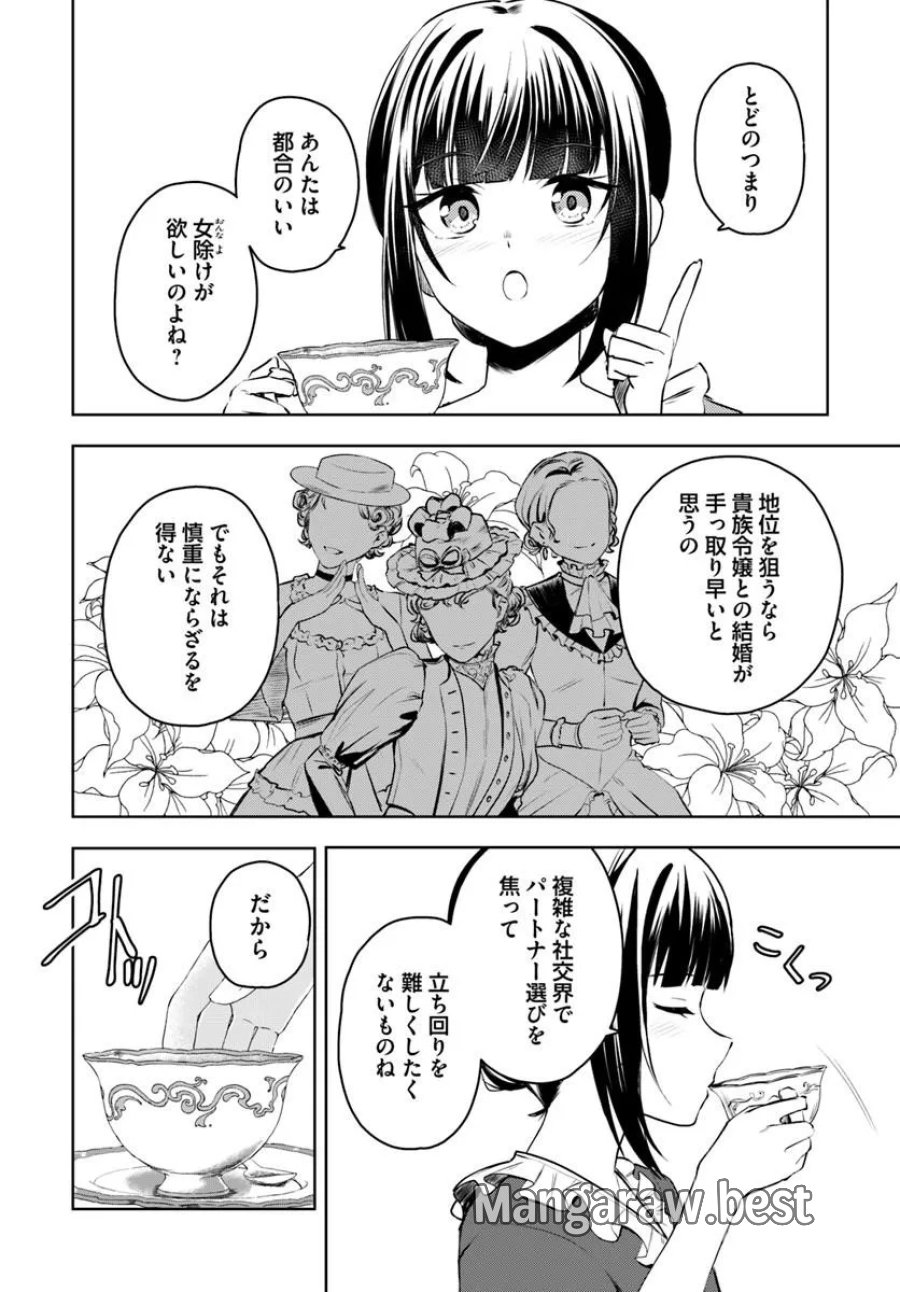 英国骨董店がらくた偽装結婚 第3.1話 - Page 2