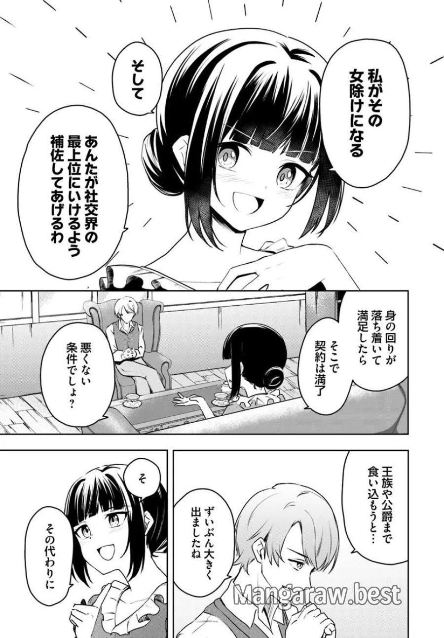 英国骨董店がらくた偽装結婚 第3.1話 - Page 3