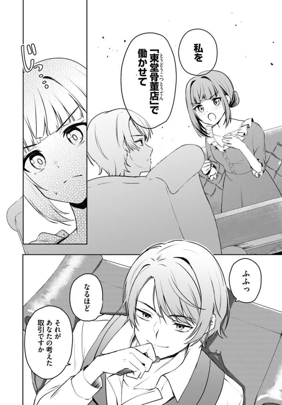 英国骨董店がらくた偽装結婚 第3.1話 - Page 4